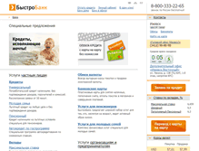 Tablet Screenshot of bystrobank.ru